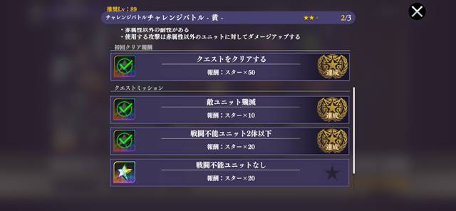 チャレンジバトル黄(ハード・ベリーハード)をクエストミッション★2でクリア