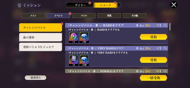 チャレンジバトル青(ハード・ベリーハード)をクリア