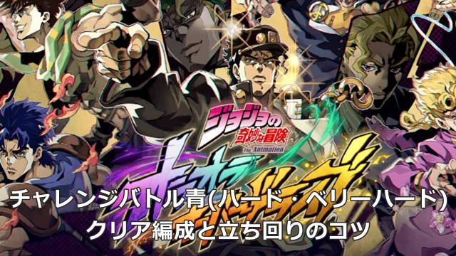 【オラドラ】チャレンジバトル青(ハード・ベリーハード)の攻略情報｜クリア編成と立ち回りのコツ