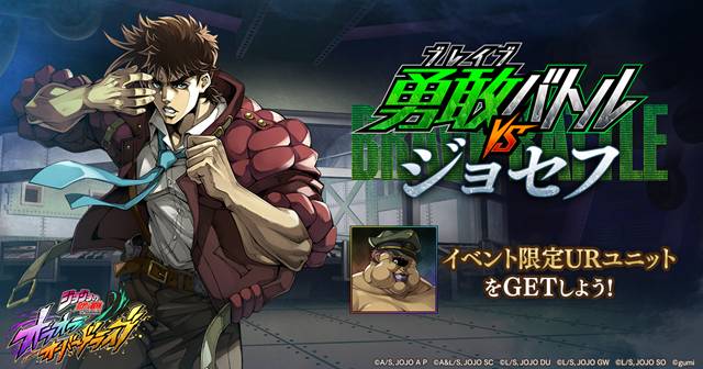 勇敢バトルVSジョセフ