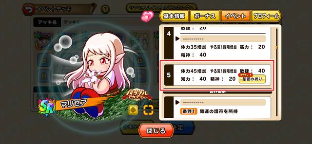 デート5回で必殺技や超特殊能力のコツがもらえる