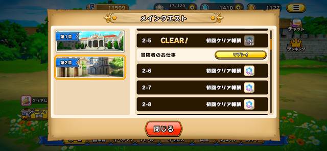 メインクエストの報酬として受け取る