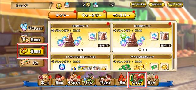 無料パックからパワジュエルを入手する