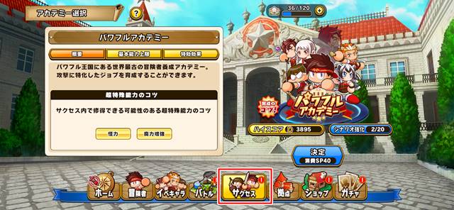 パワフルアカデミーで冒険者を育成する