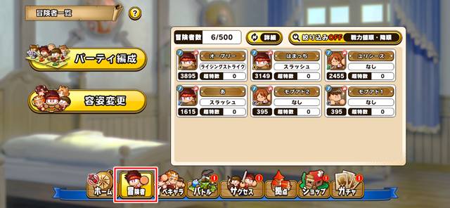 冒険者からパーティー編成が可能