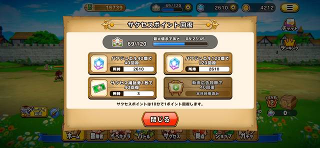 サクセスポイントの回復方法