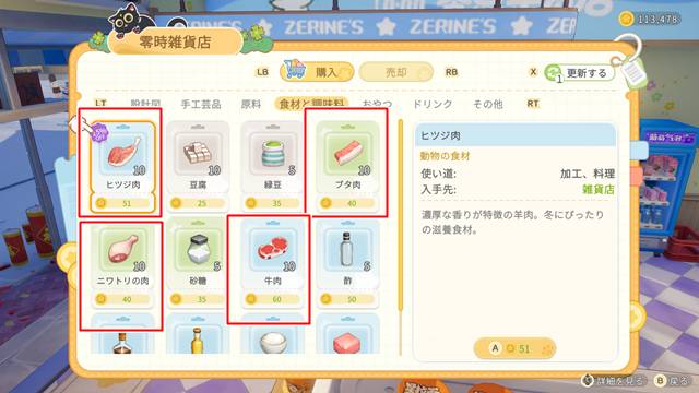 零時雑貨店で肉が販売されている