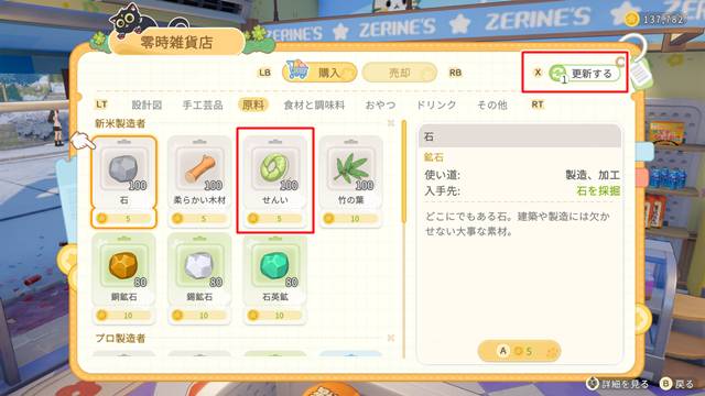 零時雑貨店でせんいが販売されている