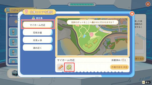 伐採ロボットに「せんい」を伐採してもらう