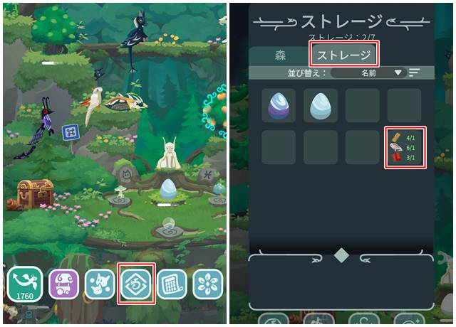 ストレージの保管数を増やせる