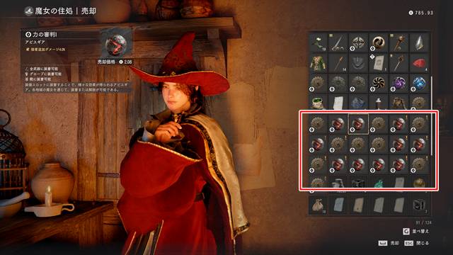 解除したアビスギア