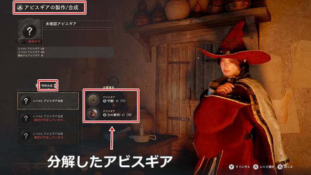 今回稼いだアビスギアを組み合わせる