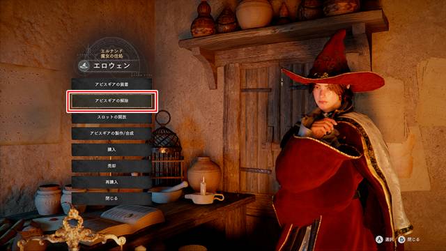 アビスギアの解除