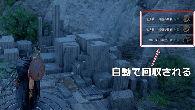 各種動力核が自動でインベントリに回収される