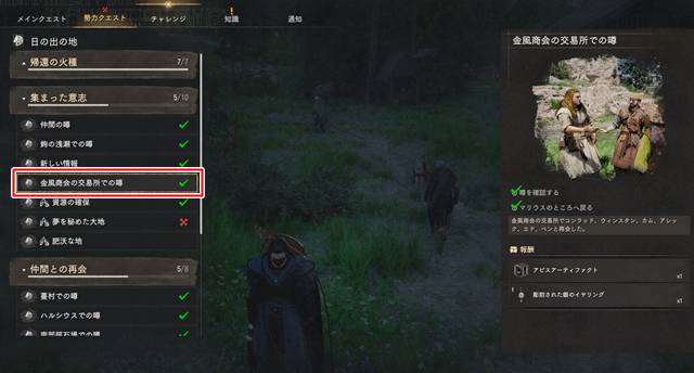 「金風商会の交易所での噂」でカムを仲間にする