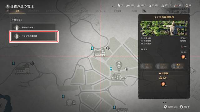 グレンブライト農場の「リンゴの収穫任務」