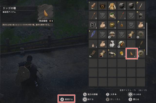 インベントリから使用して、種を手に持った状態にする