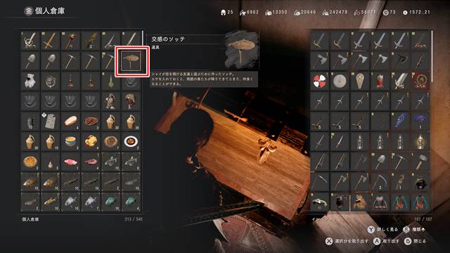 イ個人の倉庫に交感のソッテが入っている