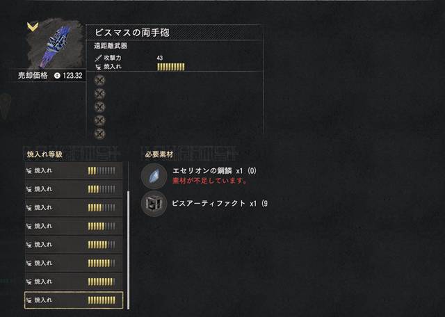 ビスマスの両手砲の最大レベルまで強化した際のステータス