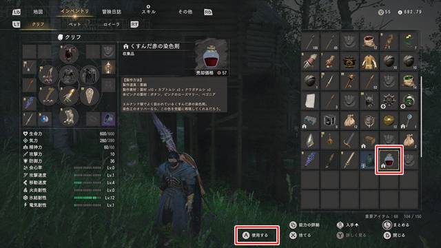 くすんだ赤の染色剤を使用する