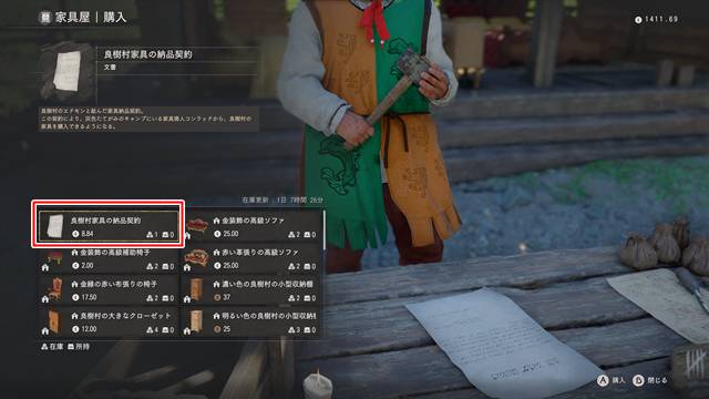 良樹村家具の納品契約