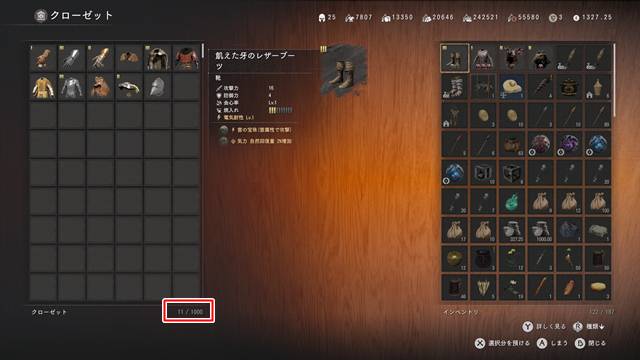 クローゼットは最大で1000スロット