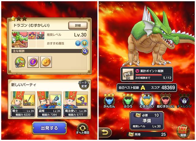 強敵マッチ ドラゴンの難易度「むずかしい」