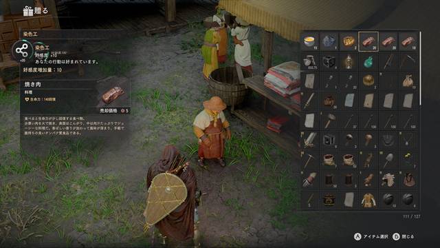 染色工の友好度を100まで上げる