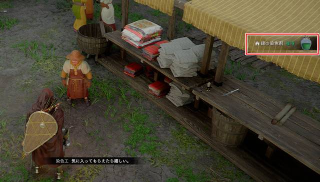 染色剤をゲット