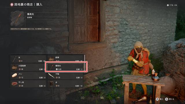 路地裏の商店に爆発矢が売っている