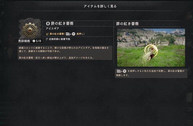 罪の紅き薔薇の効果