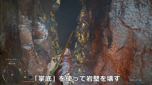 岩壁を「掌底」で破壊する