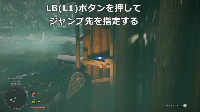 LB(L1)ボタンを押してジャンプ先を指定してから飛ぶ
