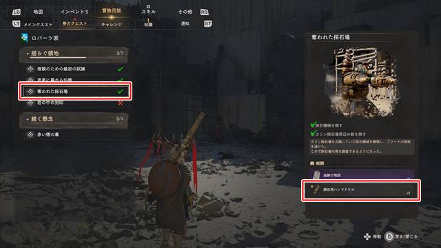 奪われた採石場のミッション内容