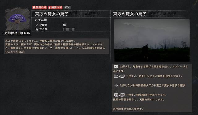 東方の魔女の扇子