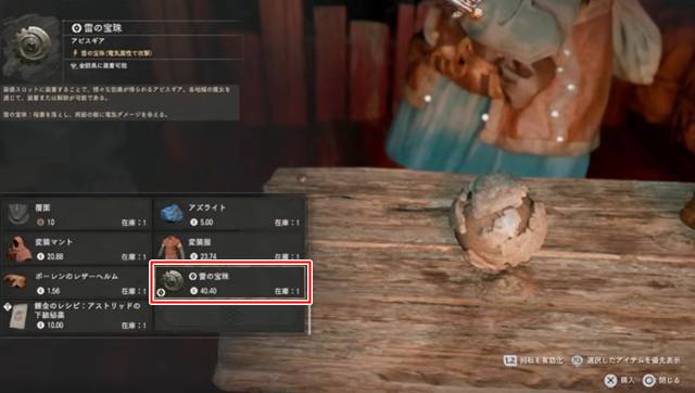 雷の宝珠の入手方法