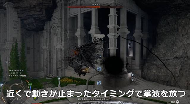 近くで動きが止まったタイミングで掌波を放つ