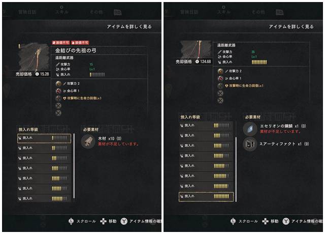 金結びの先祖の弓のステータス