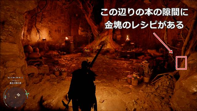 金塊のレシピがある場所