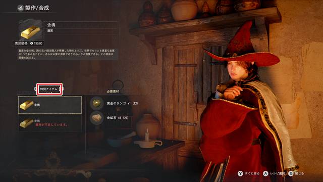 金塊を作る際に必要になる素材