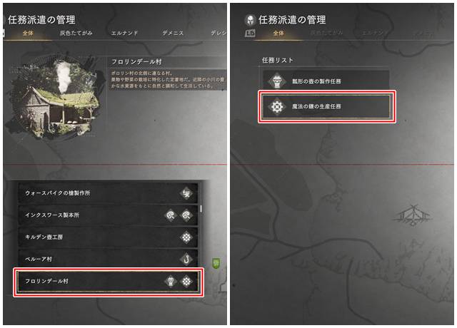 フロリンデール村で「魔法の鎌の生産任務」を行う