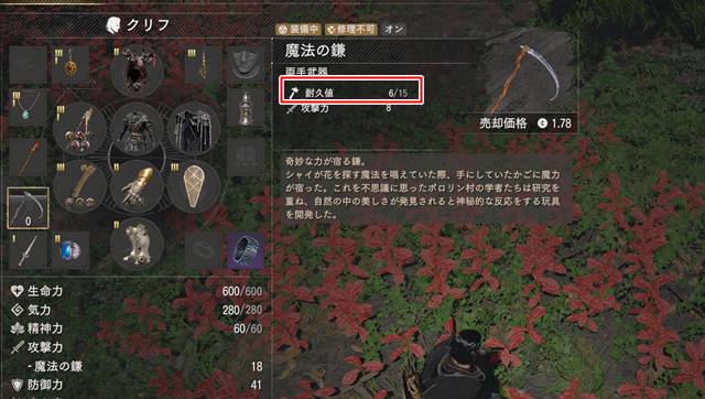 魔法の鎌の耐久値がみるみる減っていく