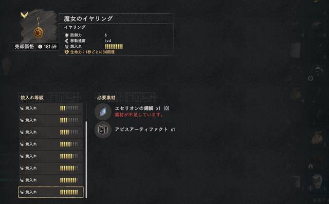 魔女のイヤリングの焼き入れ後のステータス