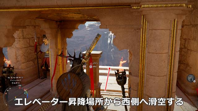 エレベーター昇降場所から西側へ滑空する