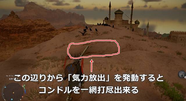 「気力放出」で倒す際のポイント