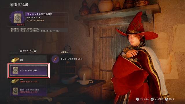 魔女にフェニックス同行の護符を製作してもらう