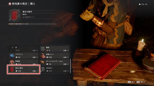 「毒矢の製作」を購入する