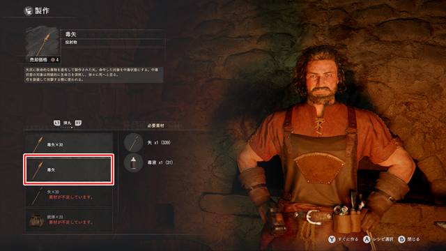 毒矢をクラフトしてもらう