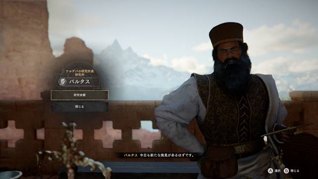 ウルダバの研究所のバルタスに話しかける