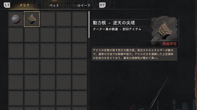 動力核-逆転の尖塔の詳細